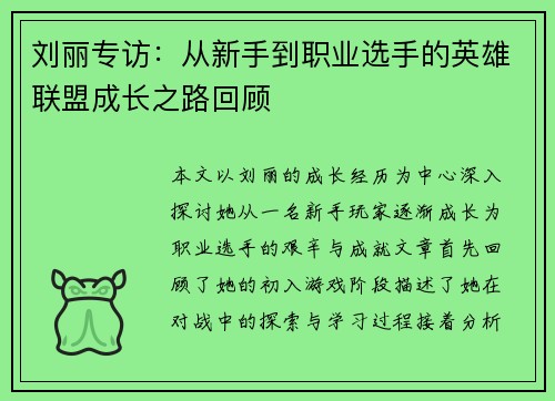 刘丽专访：从新手到职业选手的英雄联盟成长之路回顾