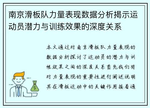 南京滑板队力量表现数据分析揭示运动员潜力与训练效果的深度关系